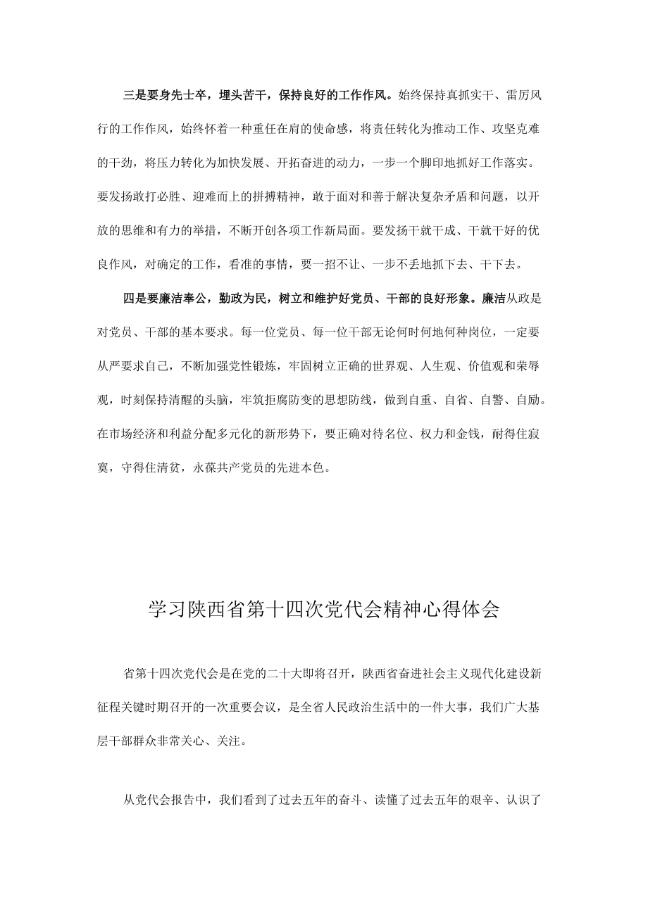 2022学习陕西省第十四次党代会精神心得体会 8篇.docx_第2页