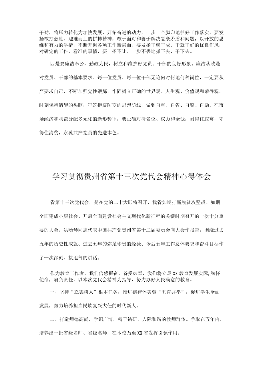 2022学习贵州省第十三次党代会精神专题研讨心得体会发言汇编 10篇.docx_第2页