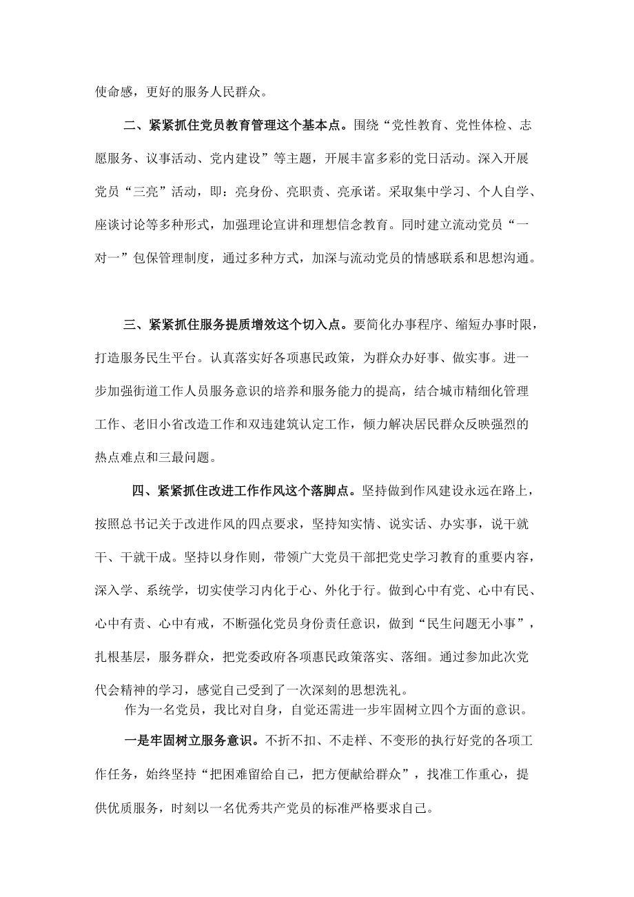 2022学习贯彻宁夏回族自治区第十三次党代会精神心得体会 8篇.docx_第2页