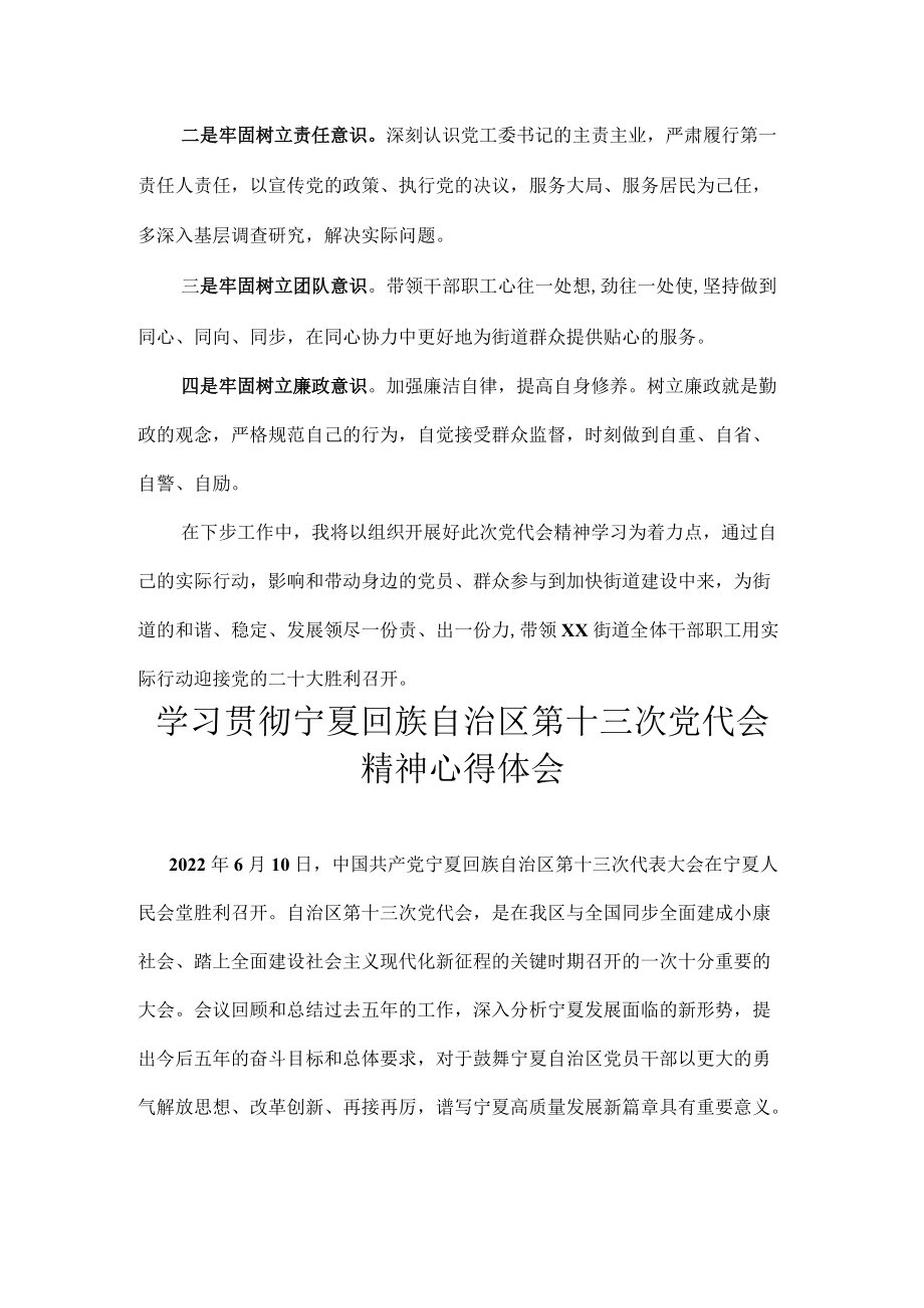 2022学习贯彻宁夏回族自治区第十三次党代会精神心得体会 8篇.docx_第3页