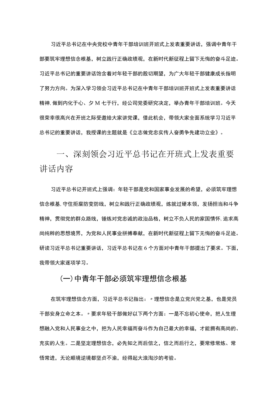 2022党课讲稿：立志做党忠实传人 奋勇争先建功立业.docx_第2页