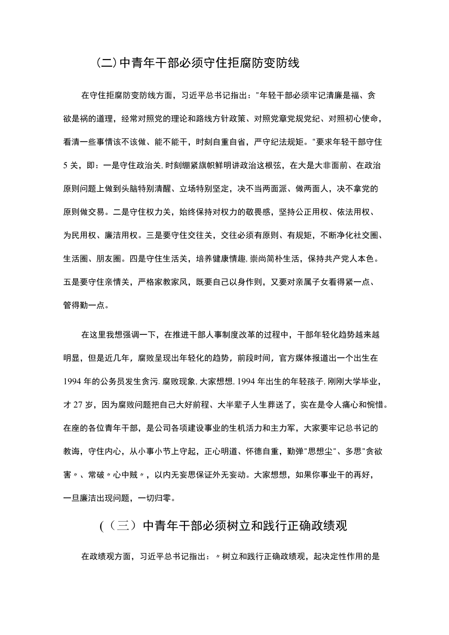 2022党课讲稿：立志做党忠实传人 奋勇争先建功立业.docx_第3页