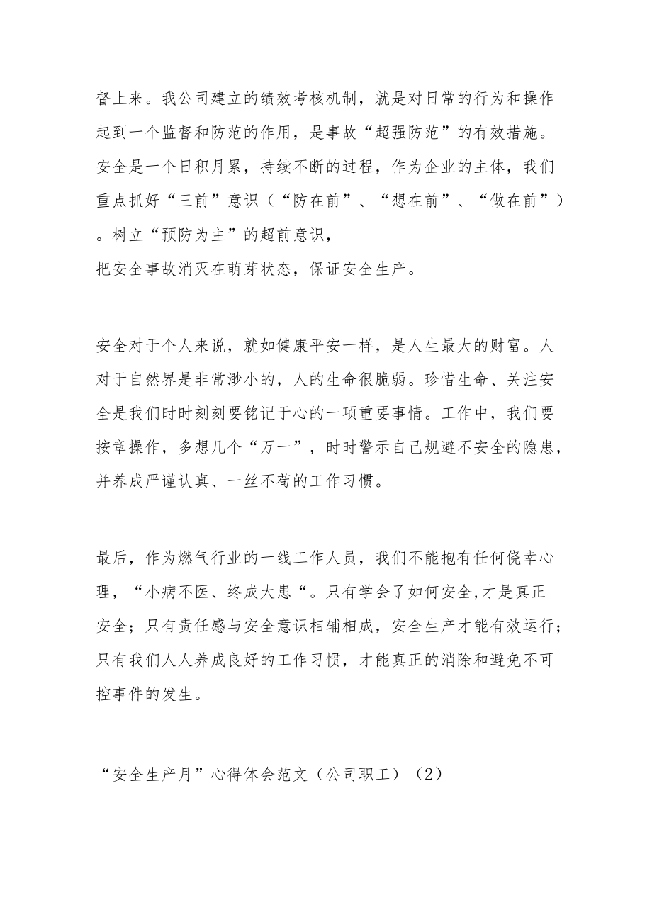 2022安全生产月学习心得体会范文6篇.docx_第2页