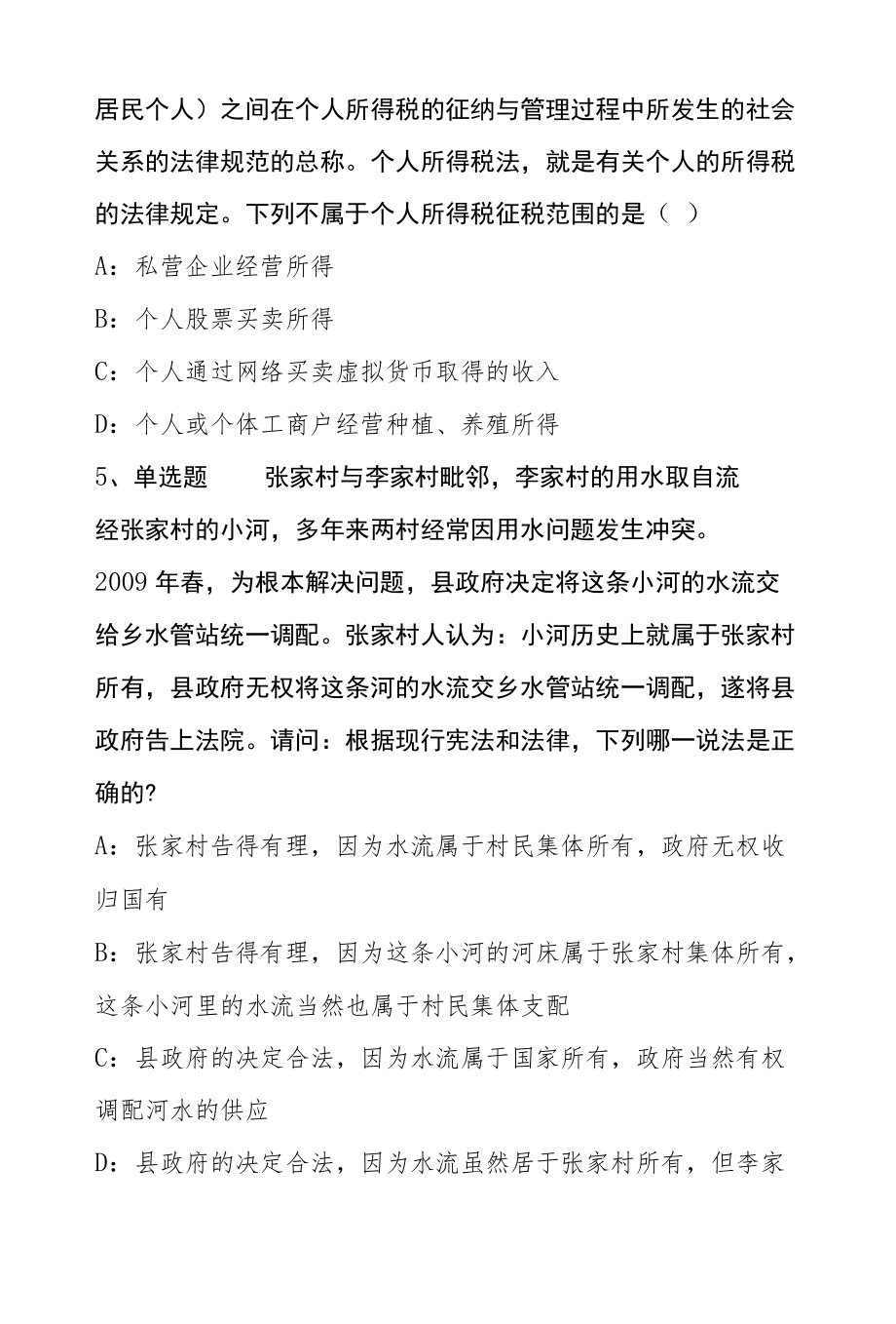 202205月云南省有色地质局第二批公开招聘事业单位工作人员模拟卷(一).docx_第2页