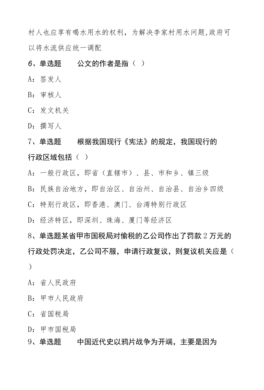 202205月云南省有色地质局第二批公开招聘事业单位工作人员模拟卷(一).docx_第3页