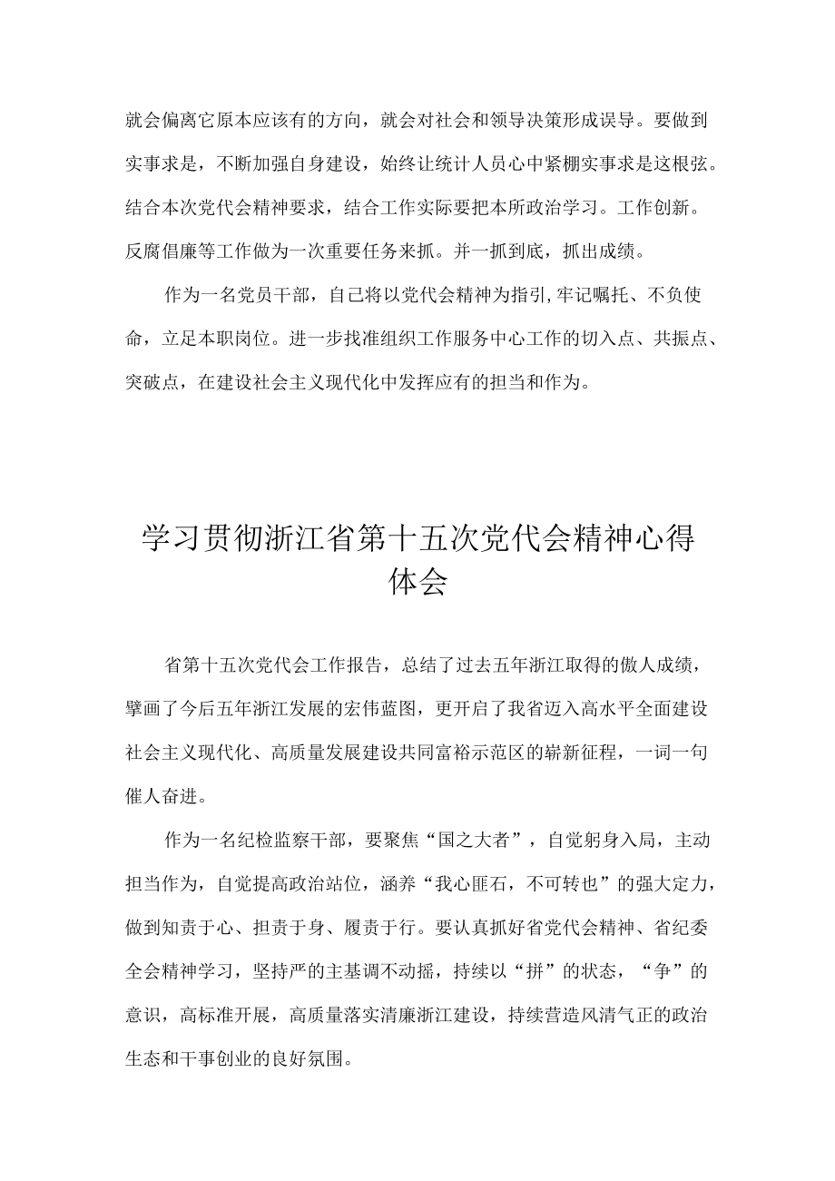 2022党员学习贯彻湖北省第十二次党代会精神专题研讨心得体会发言汇编 8篇.docx_第3页