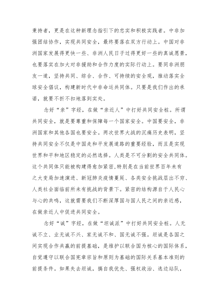 2022第二届中非和平安全论坛贺信学习心得2篇.docx_第2页