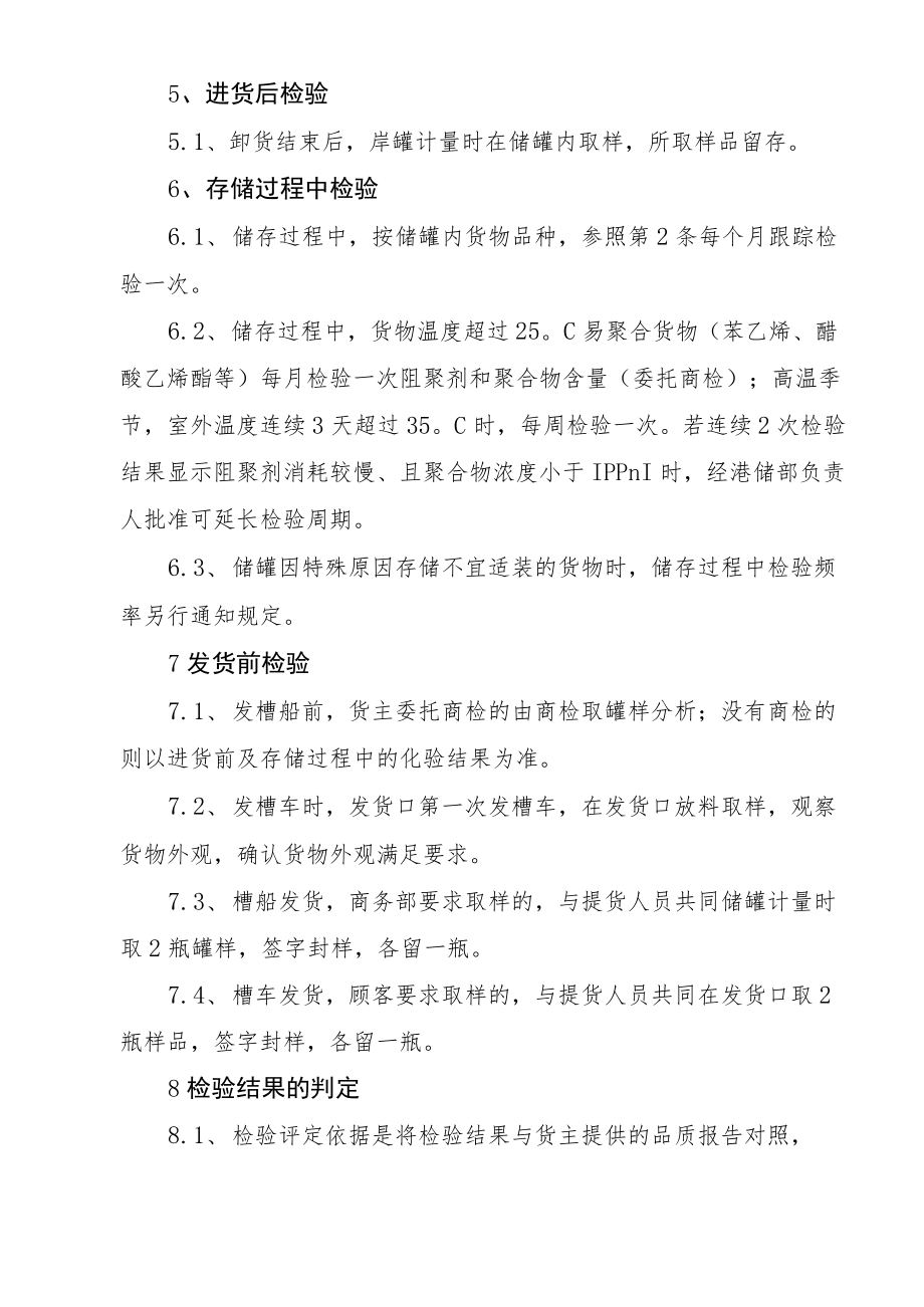 2022《货物品质管理规定》.docx_第3页