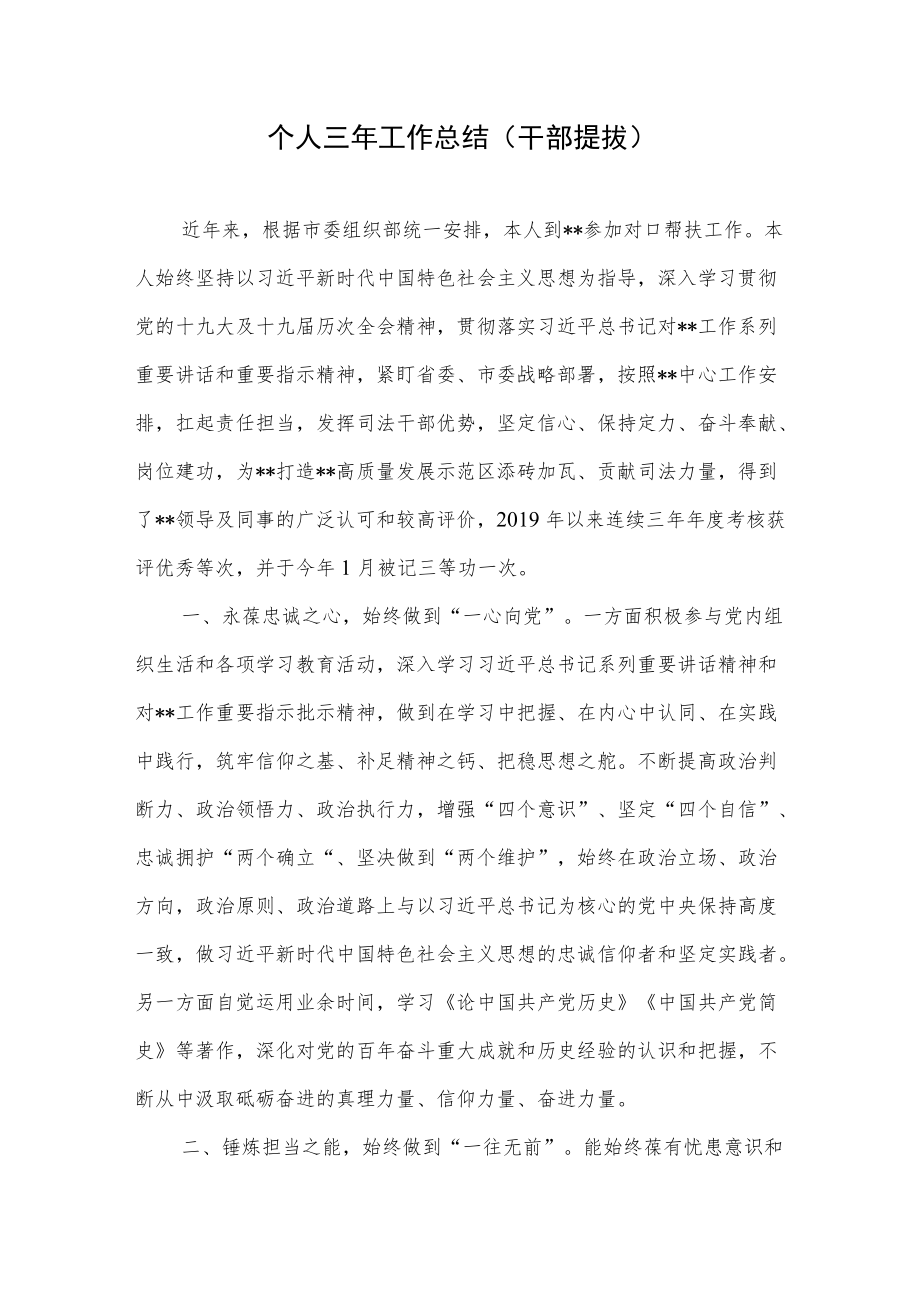 2022提拔干部个人近三工作总结述职述廉报告3篇.docx_第2页