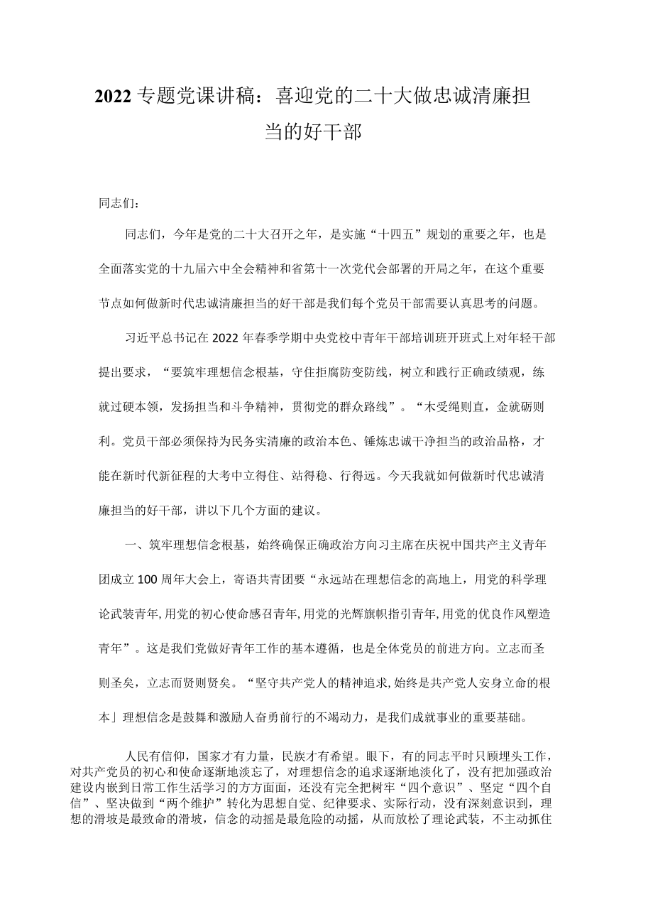 2022专题党课讲稿汇编合集 七篇.docx_第2页