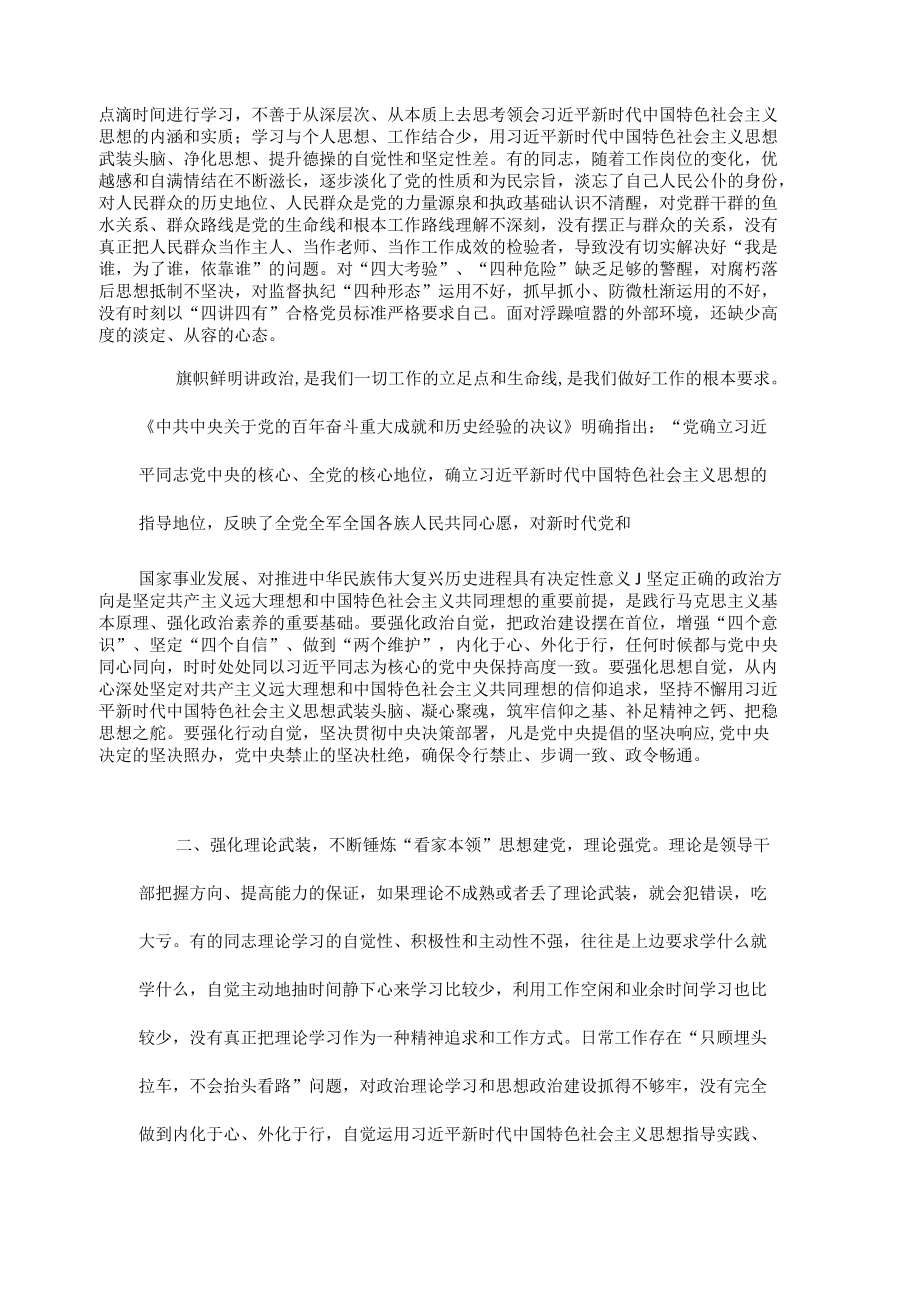 2022专题党课讲稿汇编合集 七篇.docx_第3页