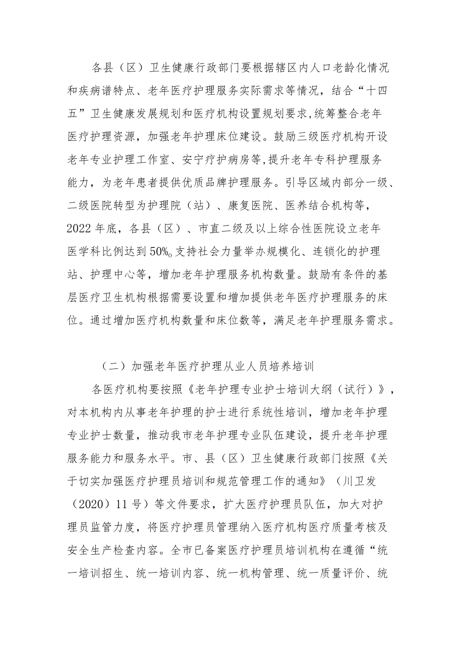 2022《老医疗护理服务试点工作方案》.docx_第3页