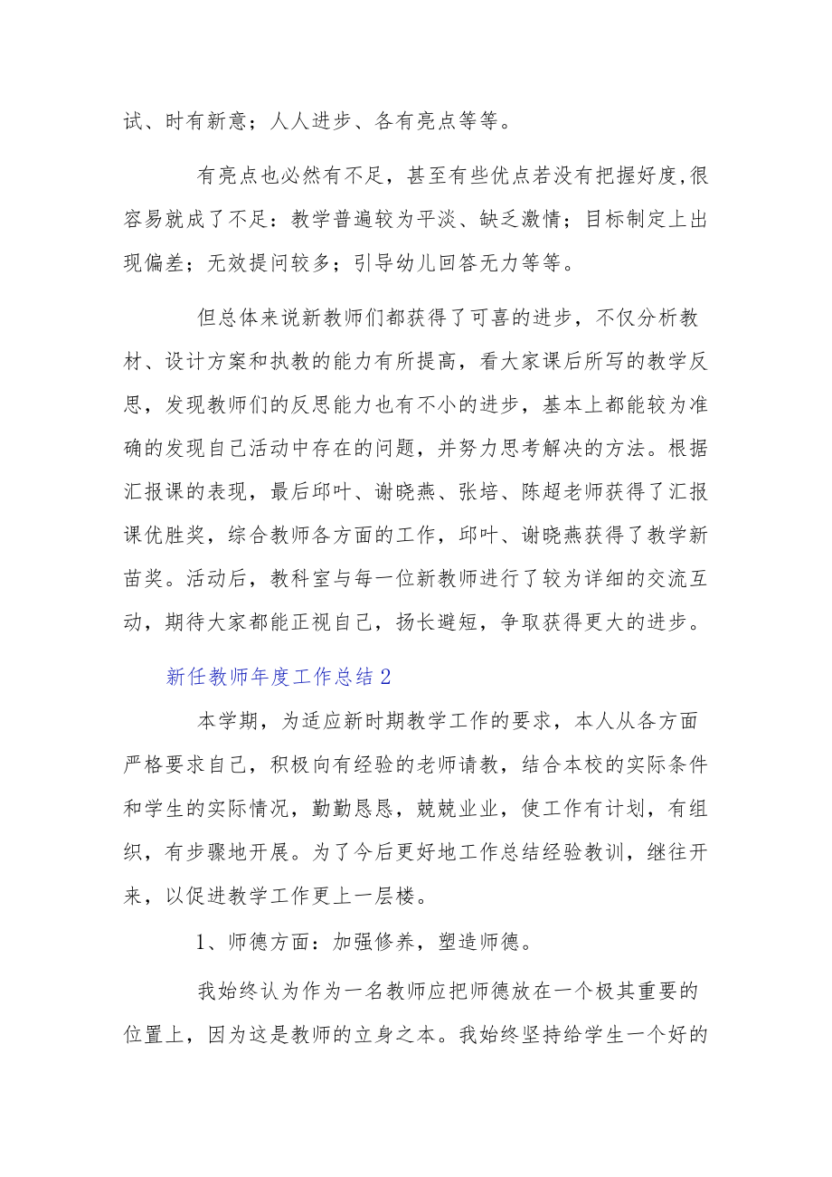 2022新任教师个人总结5篇.docx_第2页