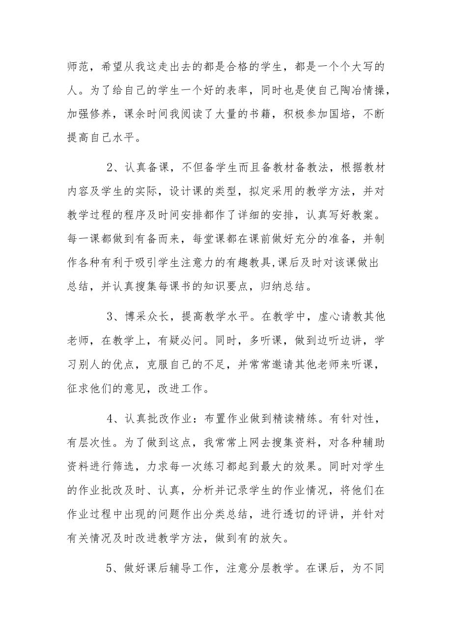 2022新任教师个人总结5篇.docx_第3页