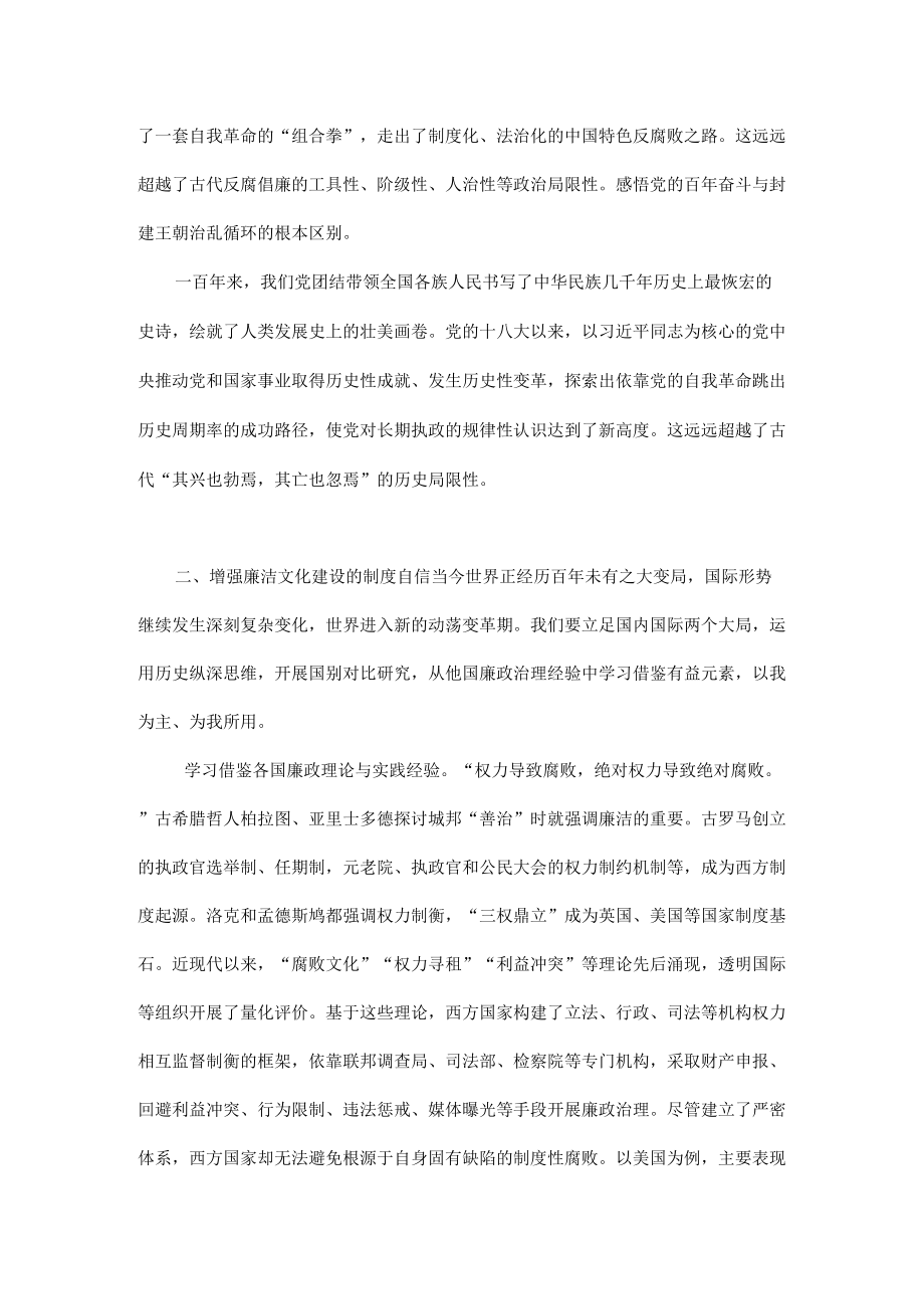 2022廉洁专题党课讲稿.docx_第3页