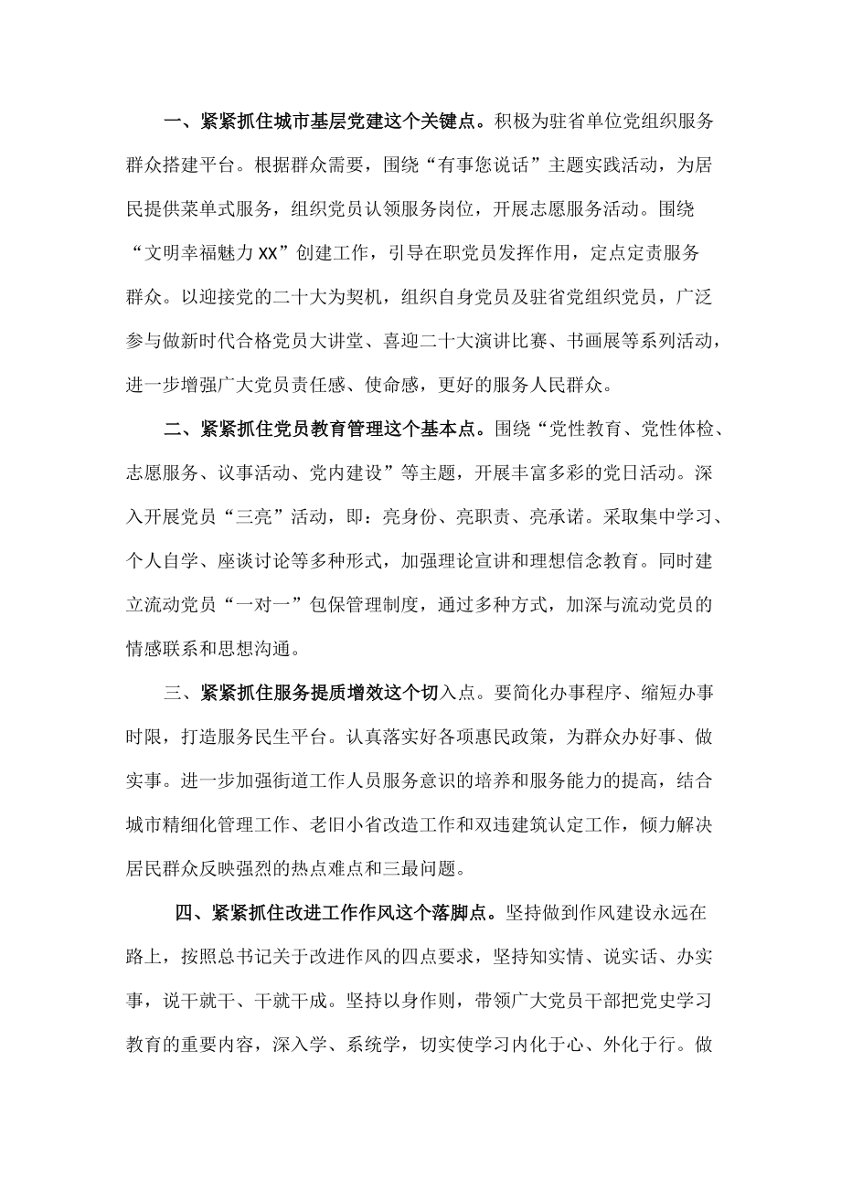 2022党员学习贯彻北京市第十三次党代会精神专题研讨心得体会发言 七篇.docx_第2页