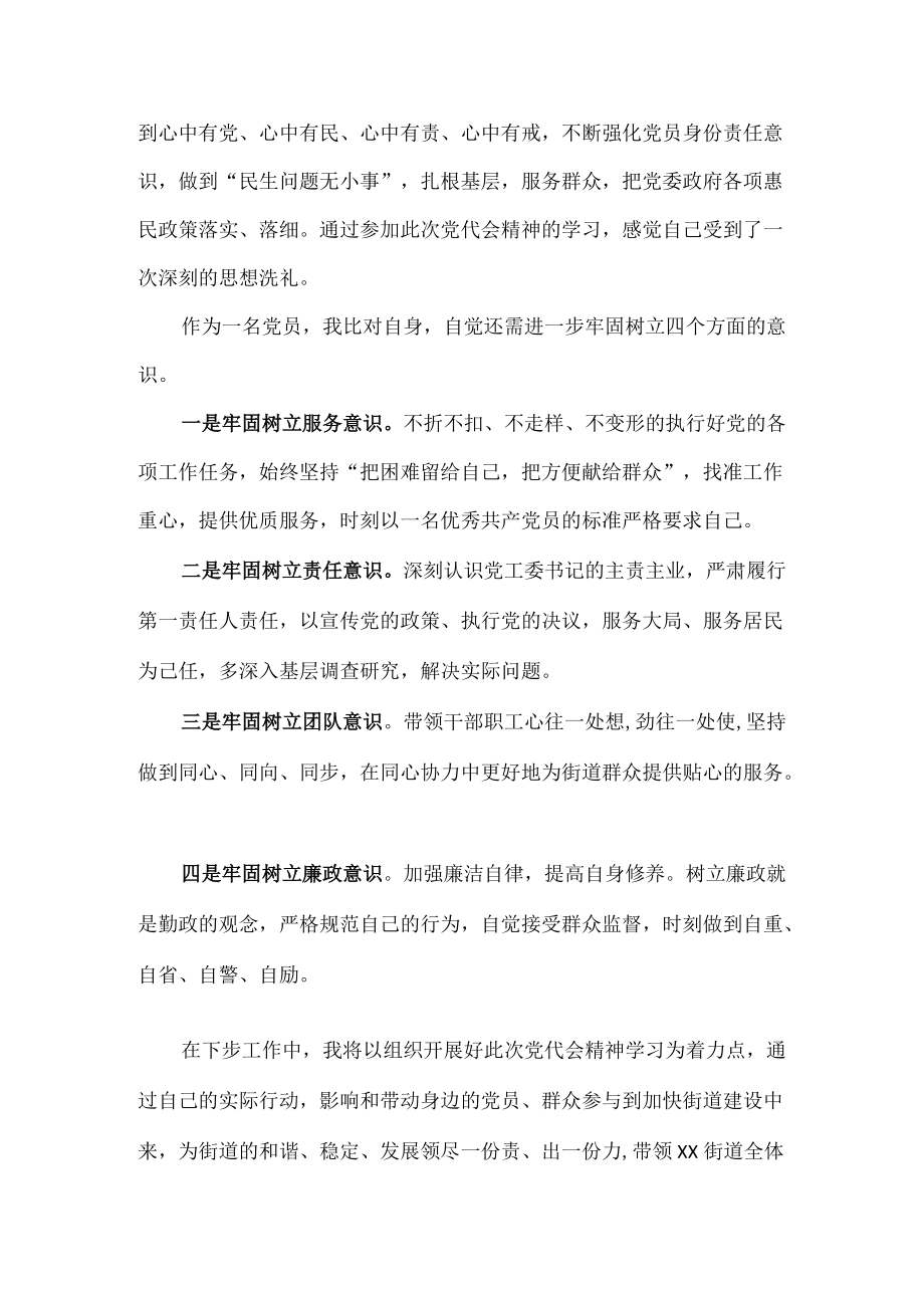 2022党员学习贯彻北京市第十三次党代会精神专题研讨心得体会发言 七篇.docx_第3页