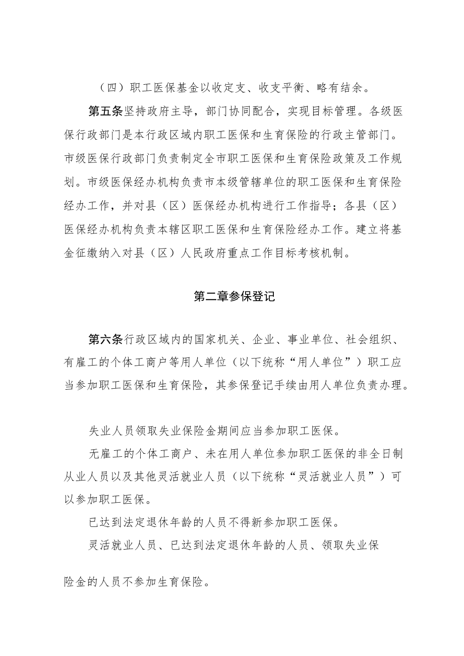 2022《职工医疗保险办法》.docx_第2页