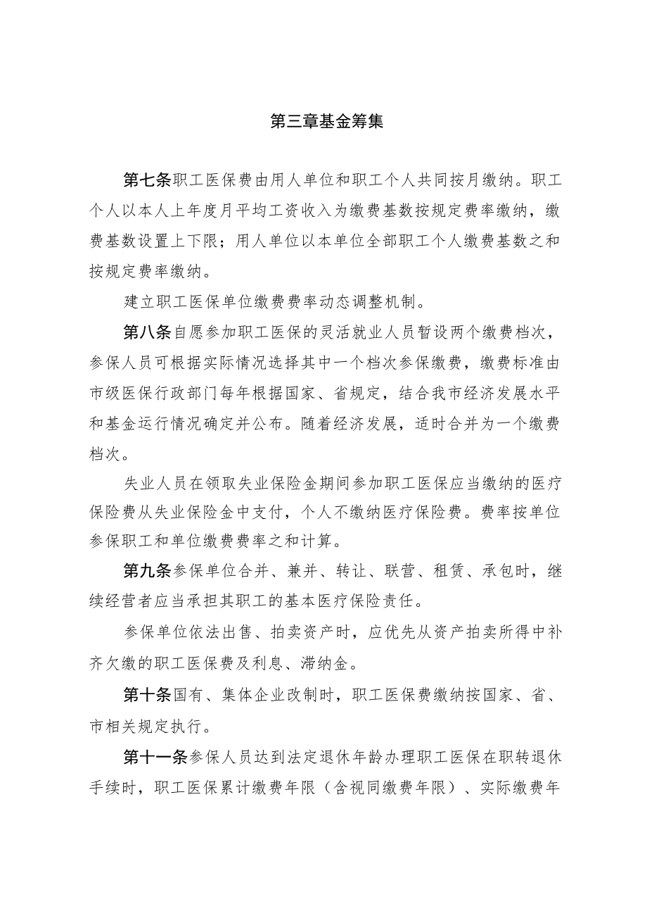 2022《职工医疗保险办法》.docx_第3页