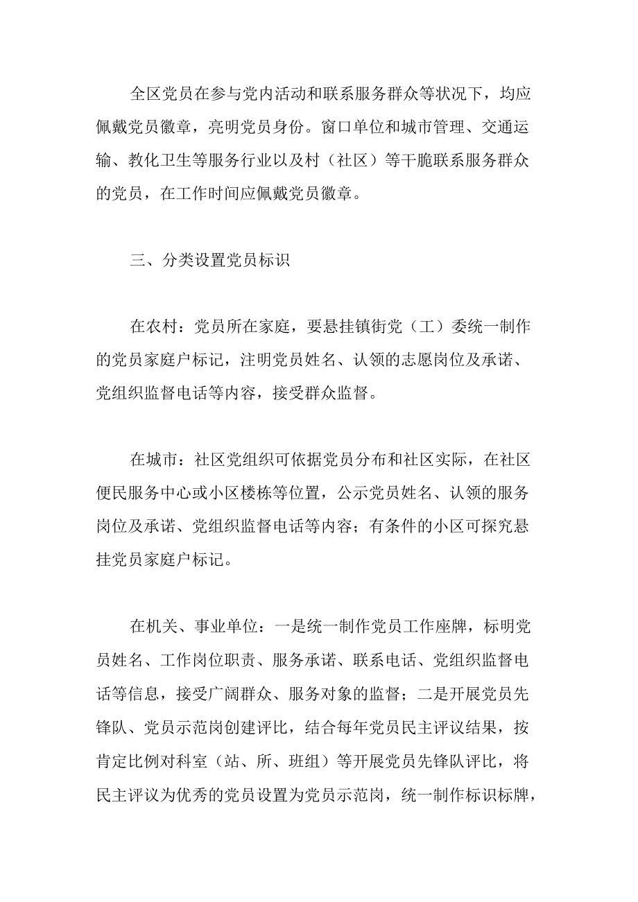 2022关于全区推行党员亮身份工作实施方案范文.docx_第2页