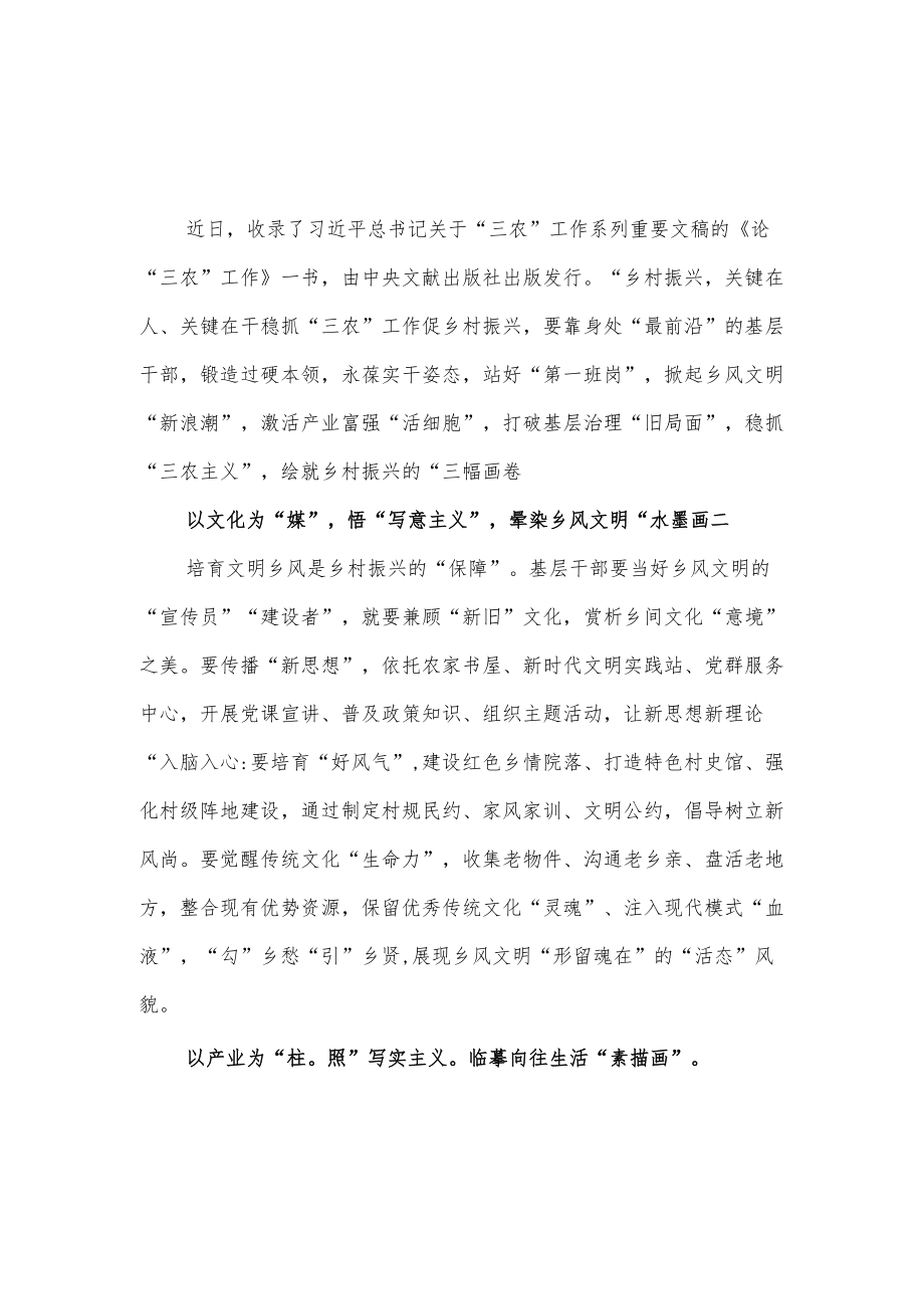 2022党员干部学习《论“三农”工作》研讨交流发言材料6篇.docx_第2页