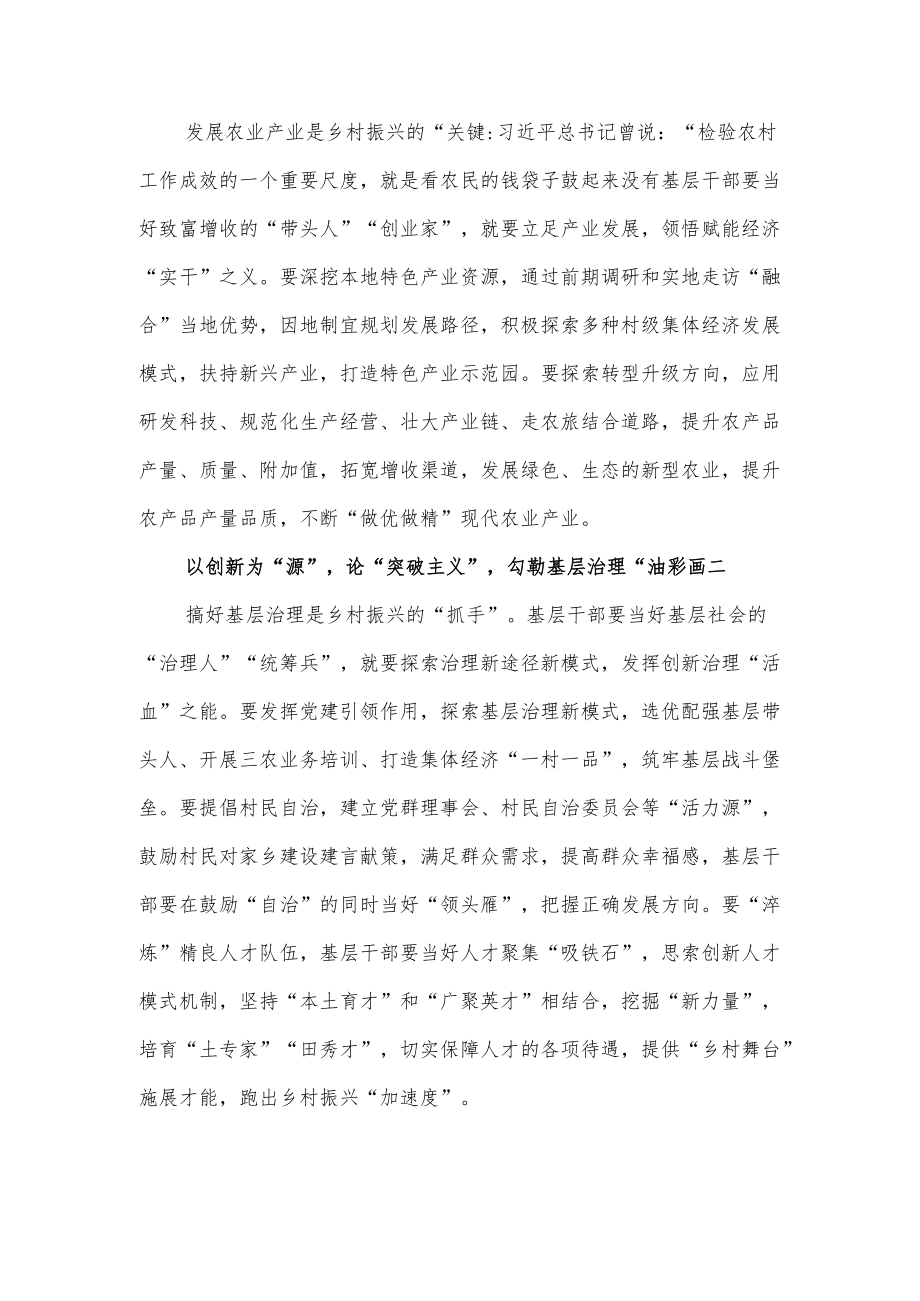 2022党员干部学习《论“三农”工作》研讨交流发言材料6篇.docx_第3页