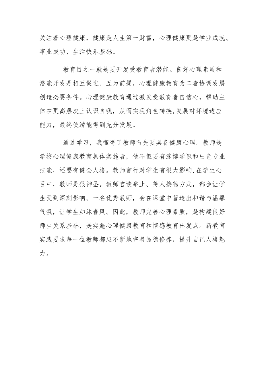 2022暑期教师培训心得感悟三篇.docx_第3页