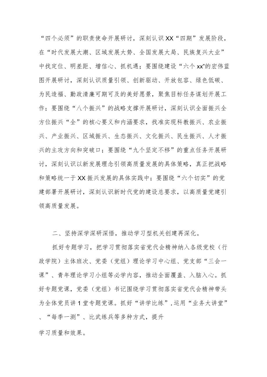 2022学习省第十三次党代会精神“能力作风建设”动员大会讲话和个人学习研讨心得体会交流发言.docx_第3页