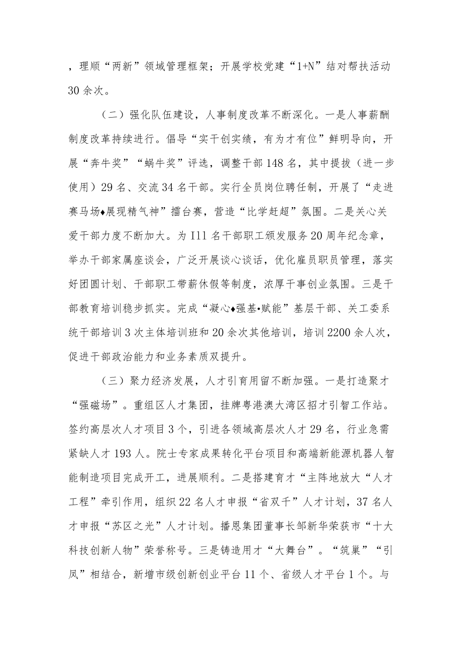 2022上半区经济开发区组织工作总结及下半工作计划.docx_第2页