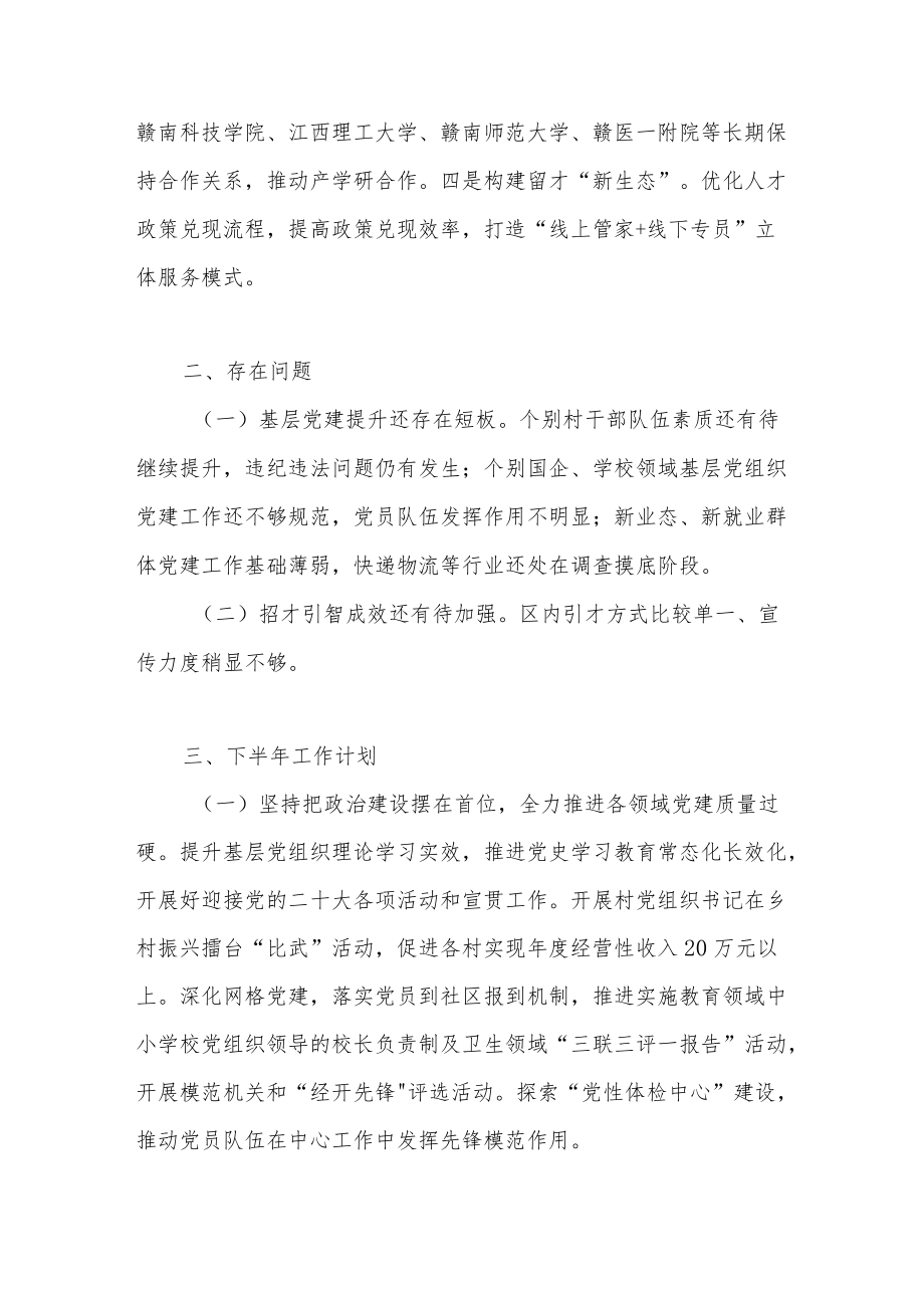 2022上半区经济开发区组织工作总结及下半工作计划.docx_第3页