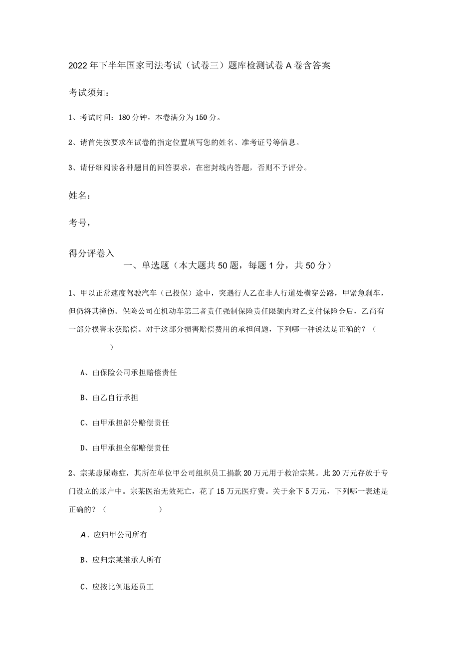 2022下半国家司法考试（试卷三）题库检测试卷A卷-含答案.docx_第1页