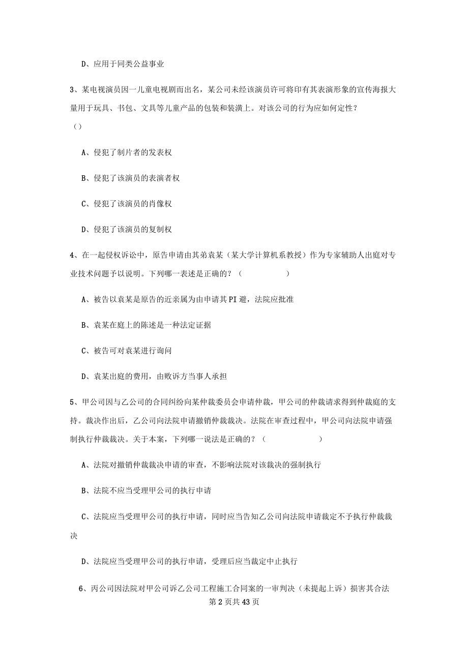 2022下半国家司法考试（试卷三）题库检测试卷A卷-含答案.docx_第2页