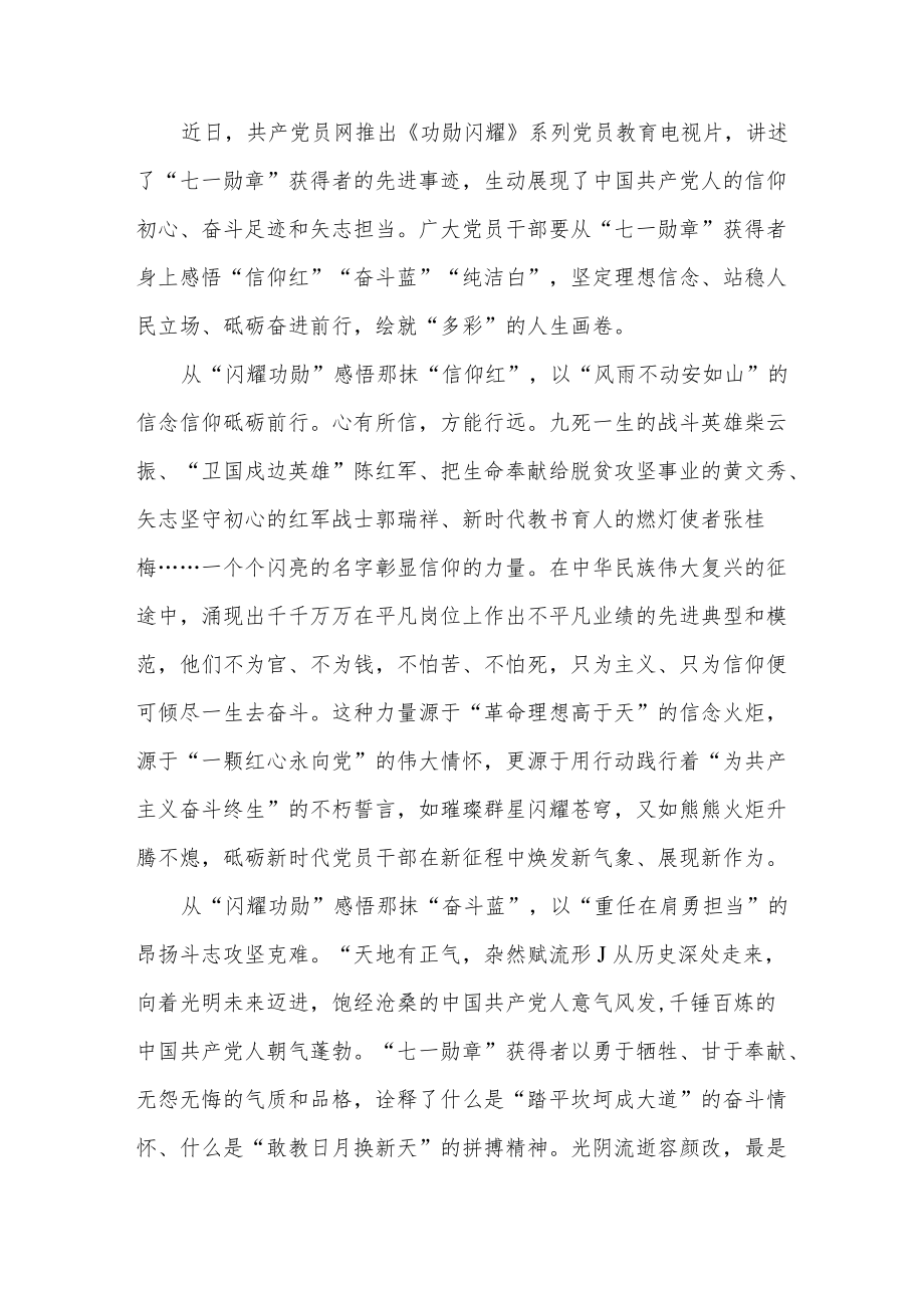 2022《功勋闪耀》观后感想学习心得体会7篇.docx_第2页