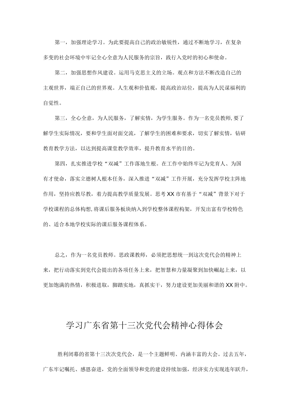 2022党员学习广东省第十三次党代会精神心得体会汇编 七篇.docx_第3页