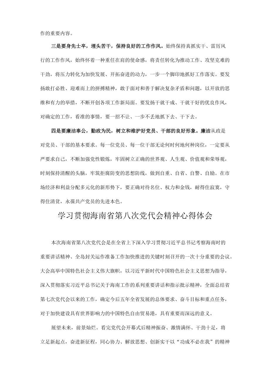 2022学习贯彻海南省第八次党代会精神专题研讨心得体会发言 10篇.docx_第2页