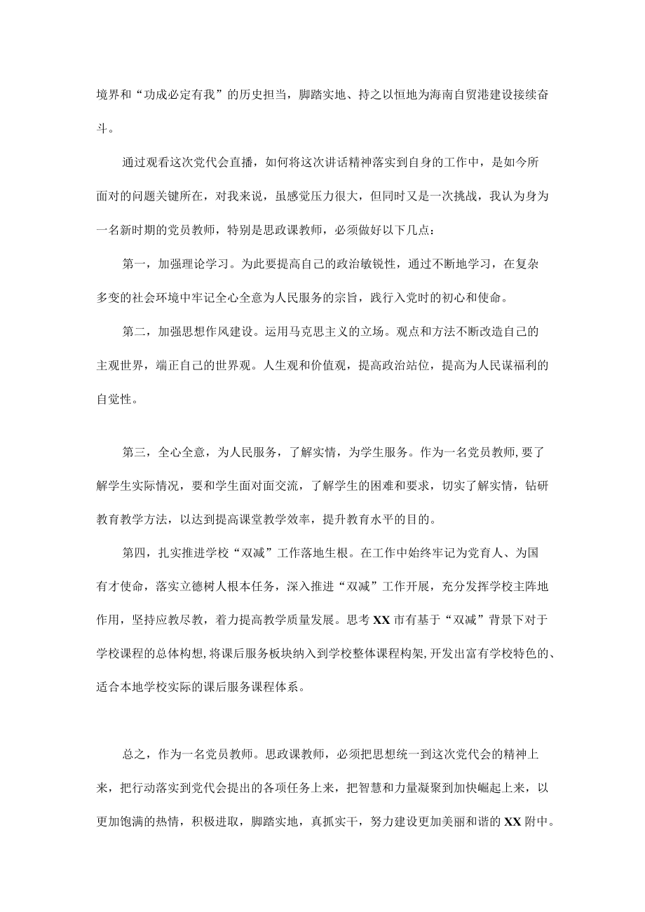 2022学习贯彻海南省第八次党代会精神专题研讨心得体会发言 10篇.docx_第3页