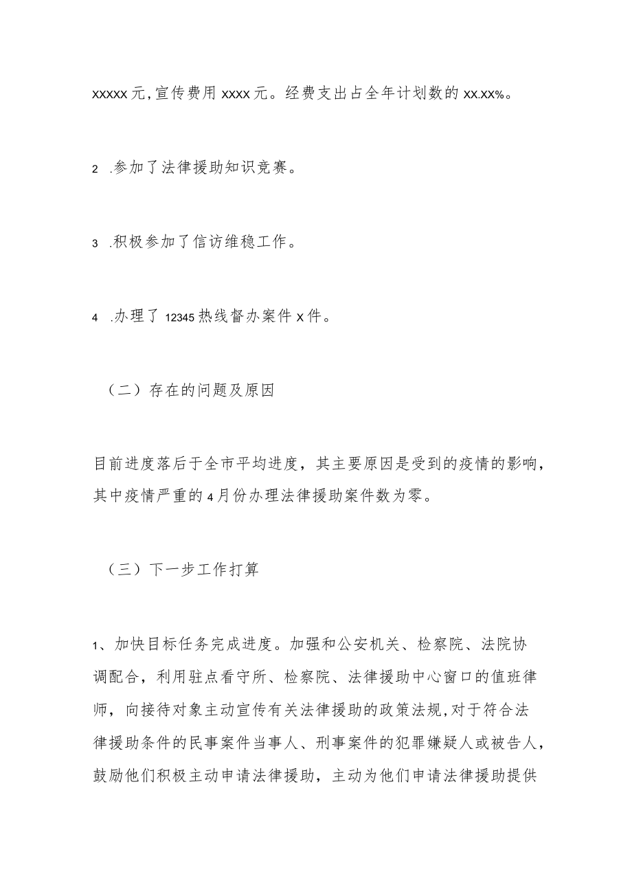 2022xx区司法局公共法律服务管理工作上半工作小结(1).docx_第2页