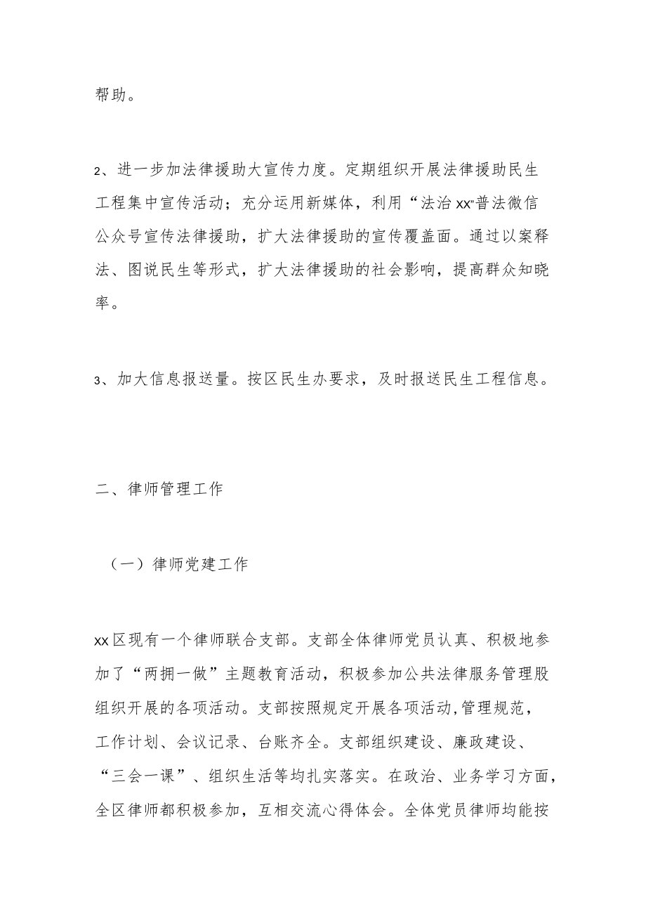 2022xx区司法局公共法律服务管理工作上半工作小结(1).docx_第3页