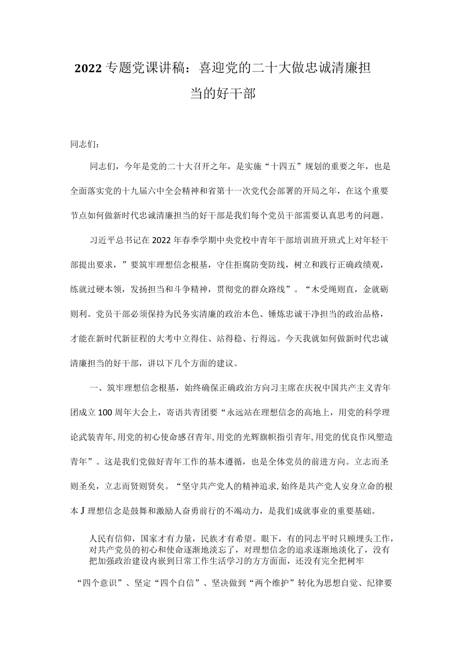 2022专题党课讲稿汇编 精选七篇.docx_第2页