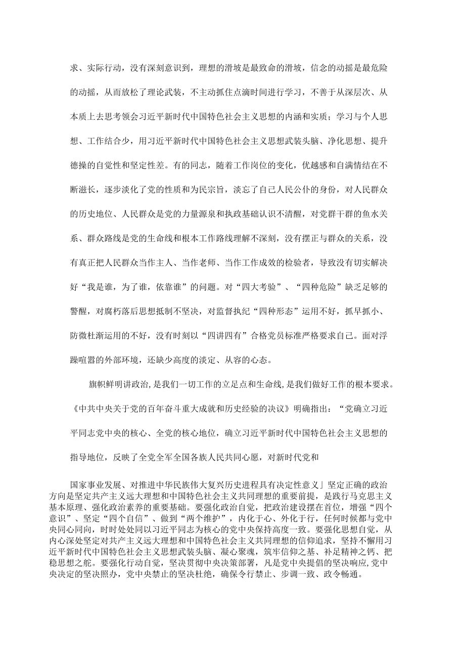 2022专题党课讲稿汇编 精选七篇.docx_第3页