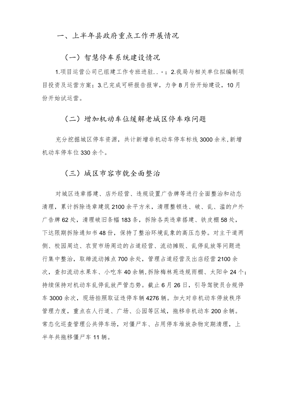 2022县城管执法局上半工作汇报.docx_第2页