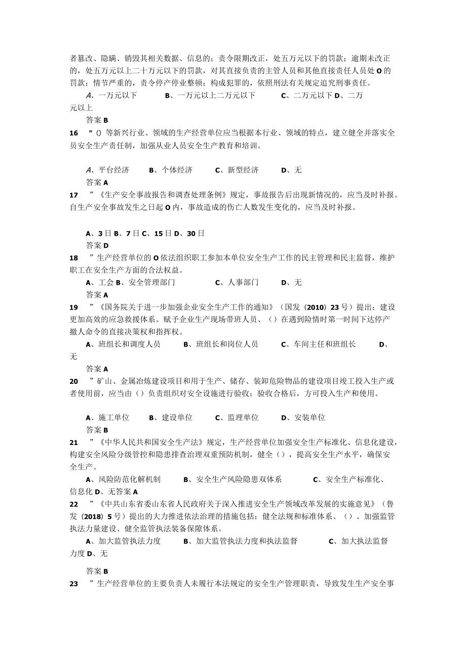 2022全省企业全员安全生产“大学习、大培训、大考试”专项行动的题库-含答案-(84).docx_第3页