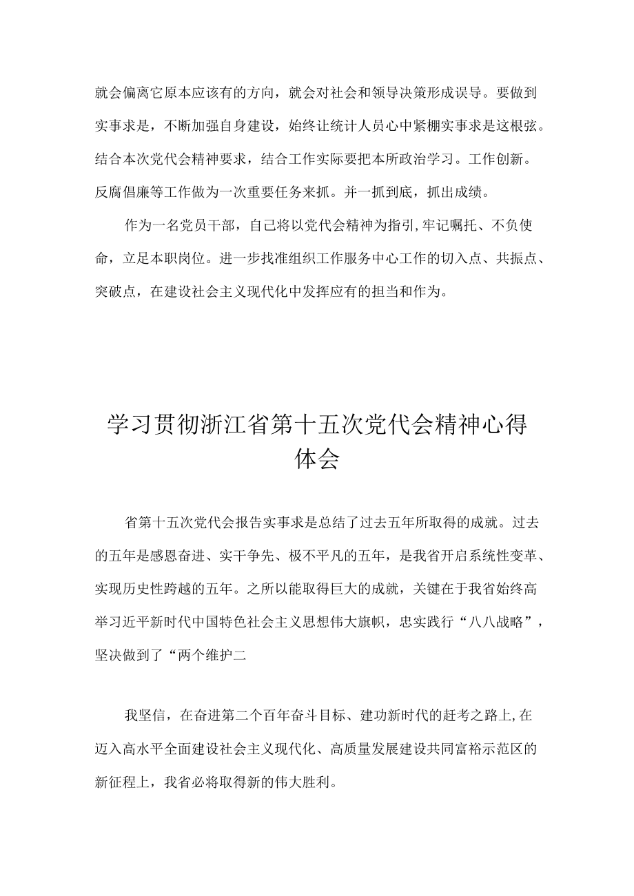 2022学习贯彻湖北省第十二次党代会精神专题研讨心得体会发言 8篇.docx_第3页