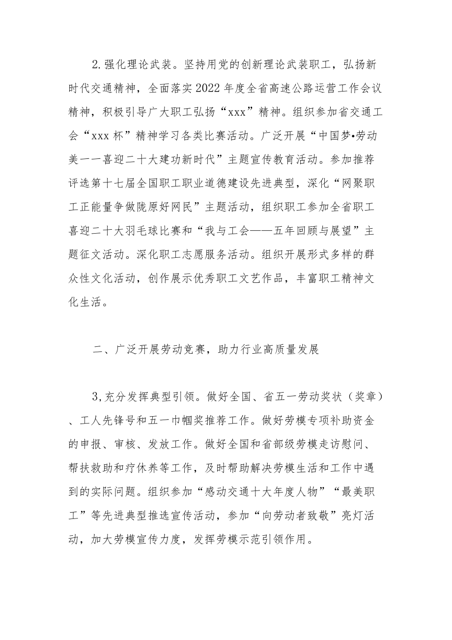 2022xx省高速公路运营管理中心工会工作要点.docx_第2页