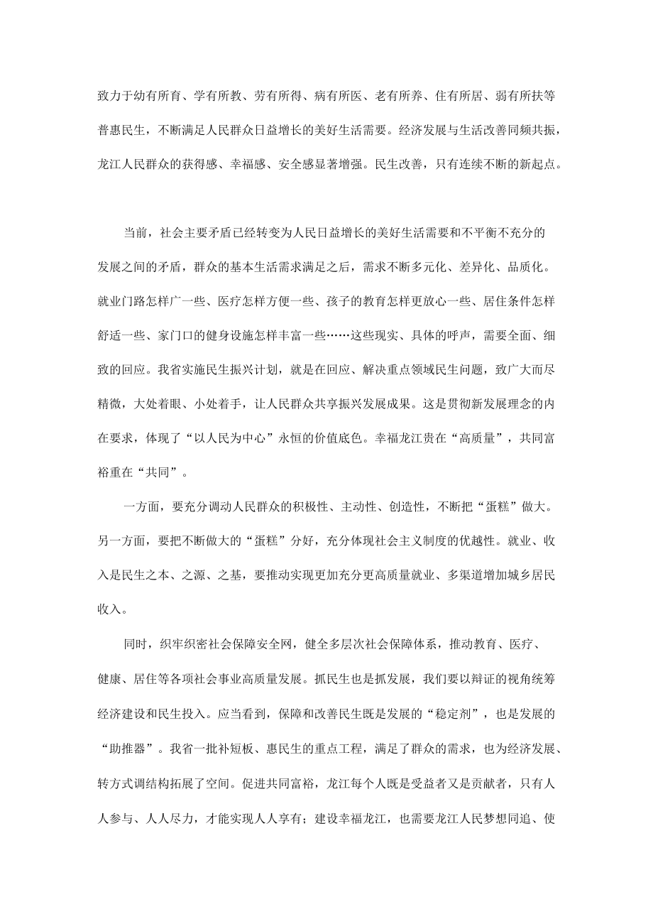 2022学习黑龙江省第十三次党代会精神专题学习研讨心得体会发言 10篇.docx_第3页