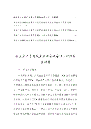 2022安全生产专题民主生活会领导班子对照检查材料【5篇】.docx