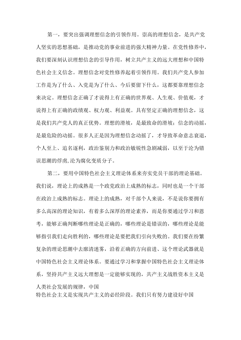 2022专题党课讲稿：“喜迎二十大 奋进新征程”专题党课讲稿 六篇.docx_第2页