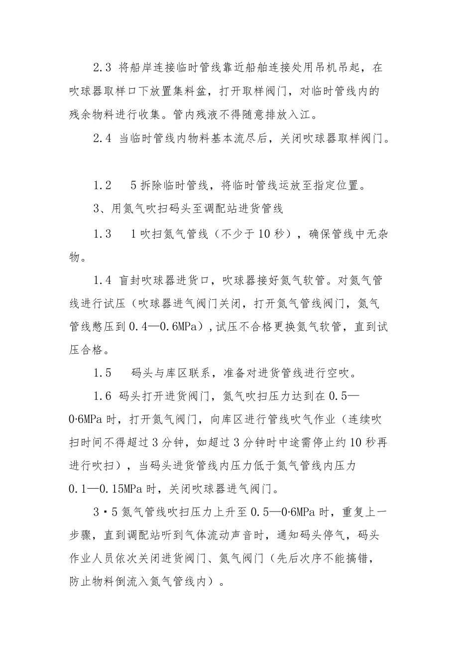 2022《管线清理规程》.docx_第2页