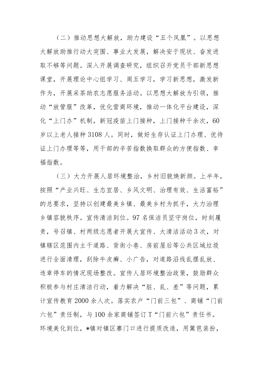 2022上半乡镇工作总结及下半工作计划打算2篇.docx_第3页