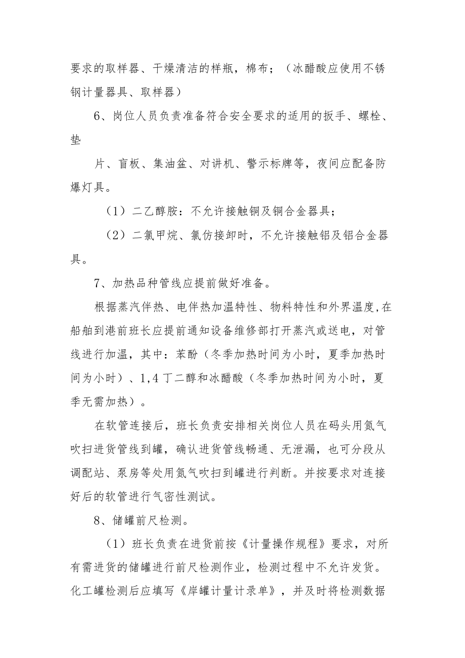 2022《船舶卸货操作规程》.docx_第2页